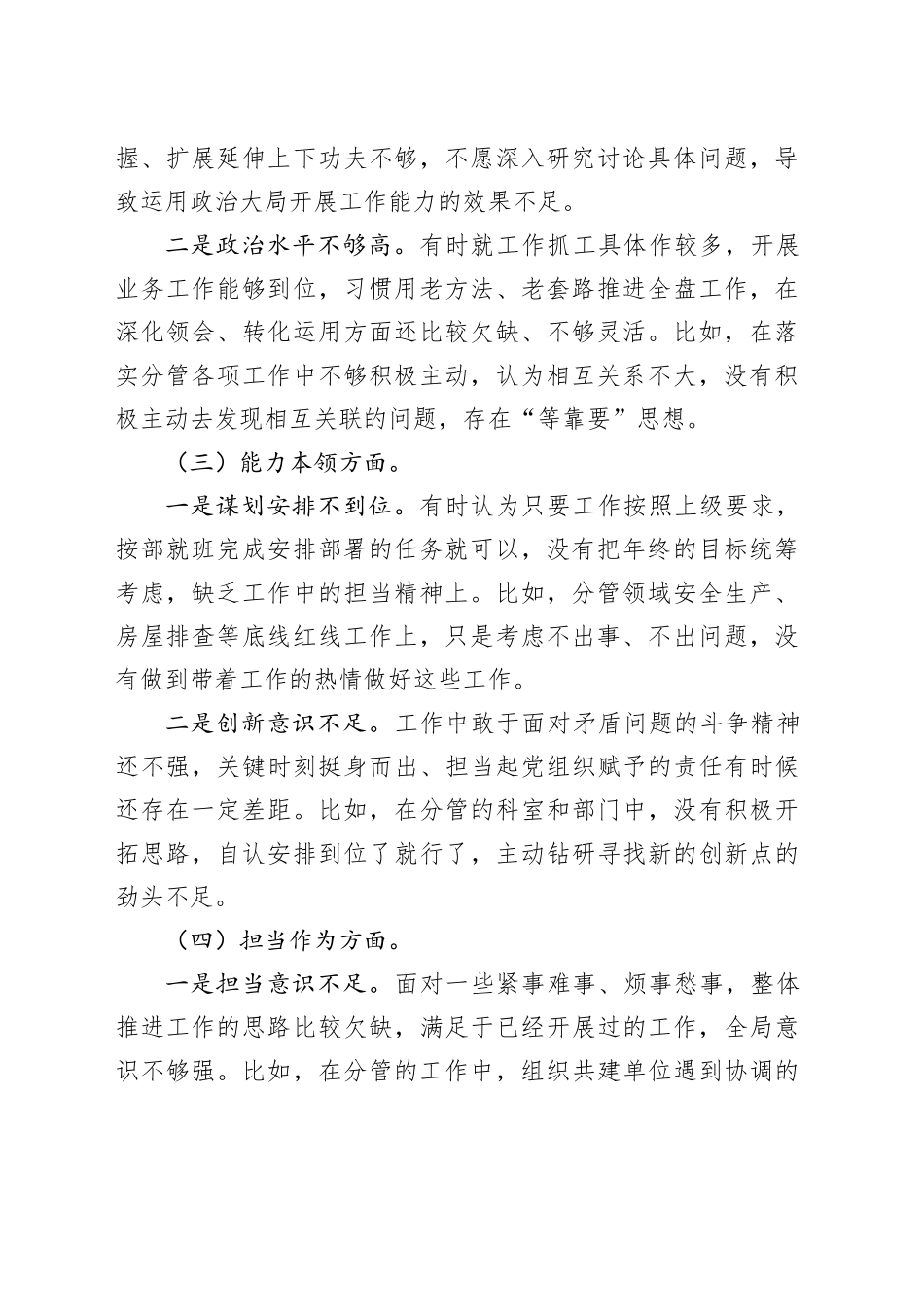 2023年第二批主题教育党组织生活会个人对照检查材料_第2页