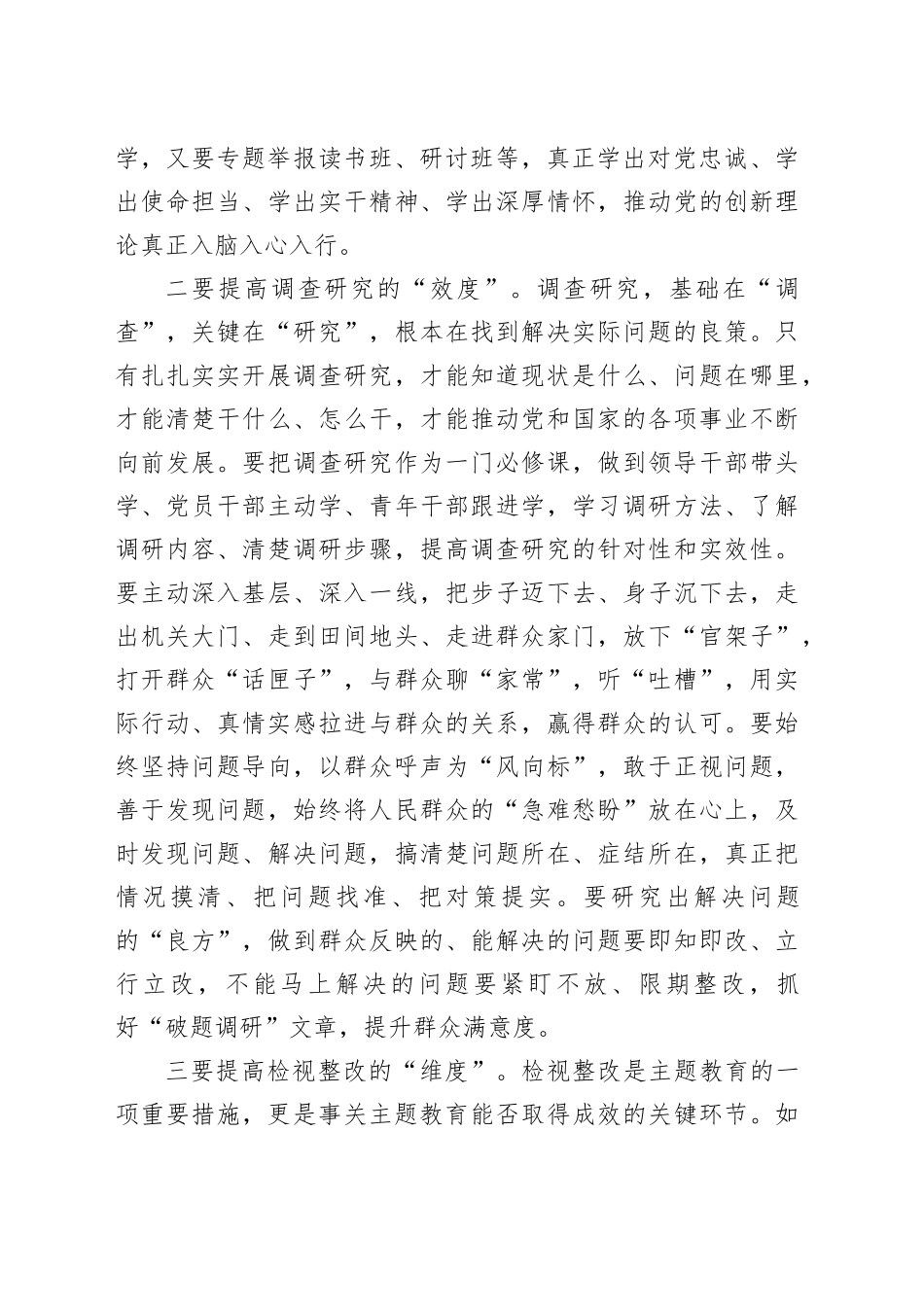 2023年第二批主题教育的研讨交流发言 提纲_第2页