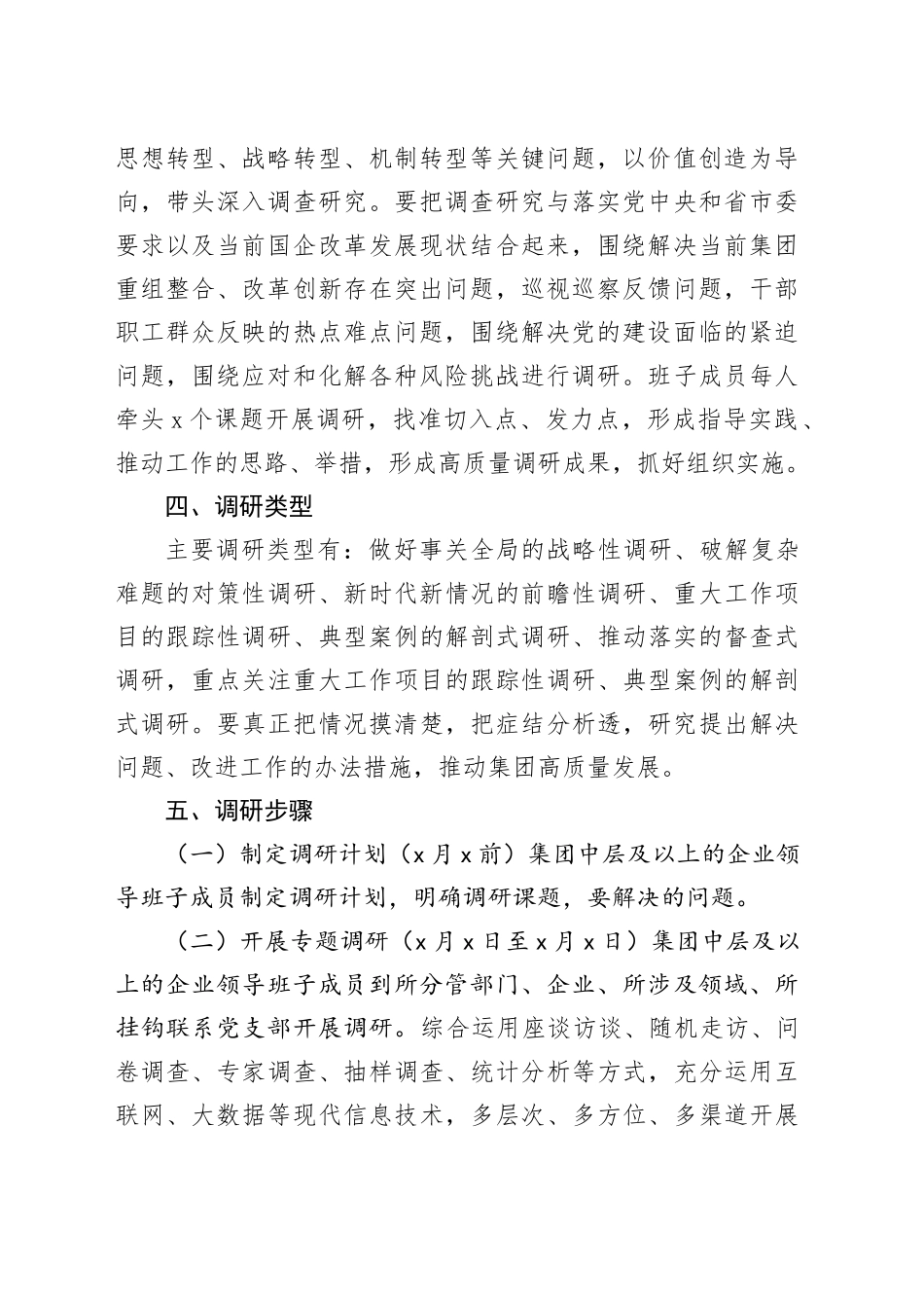 2023年第二批主题教育调研活动工作方案_第2页