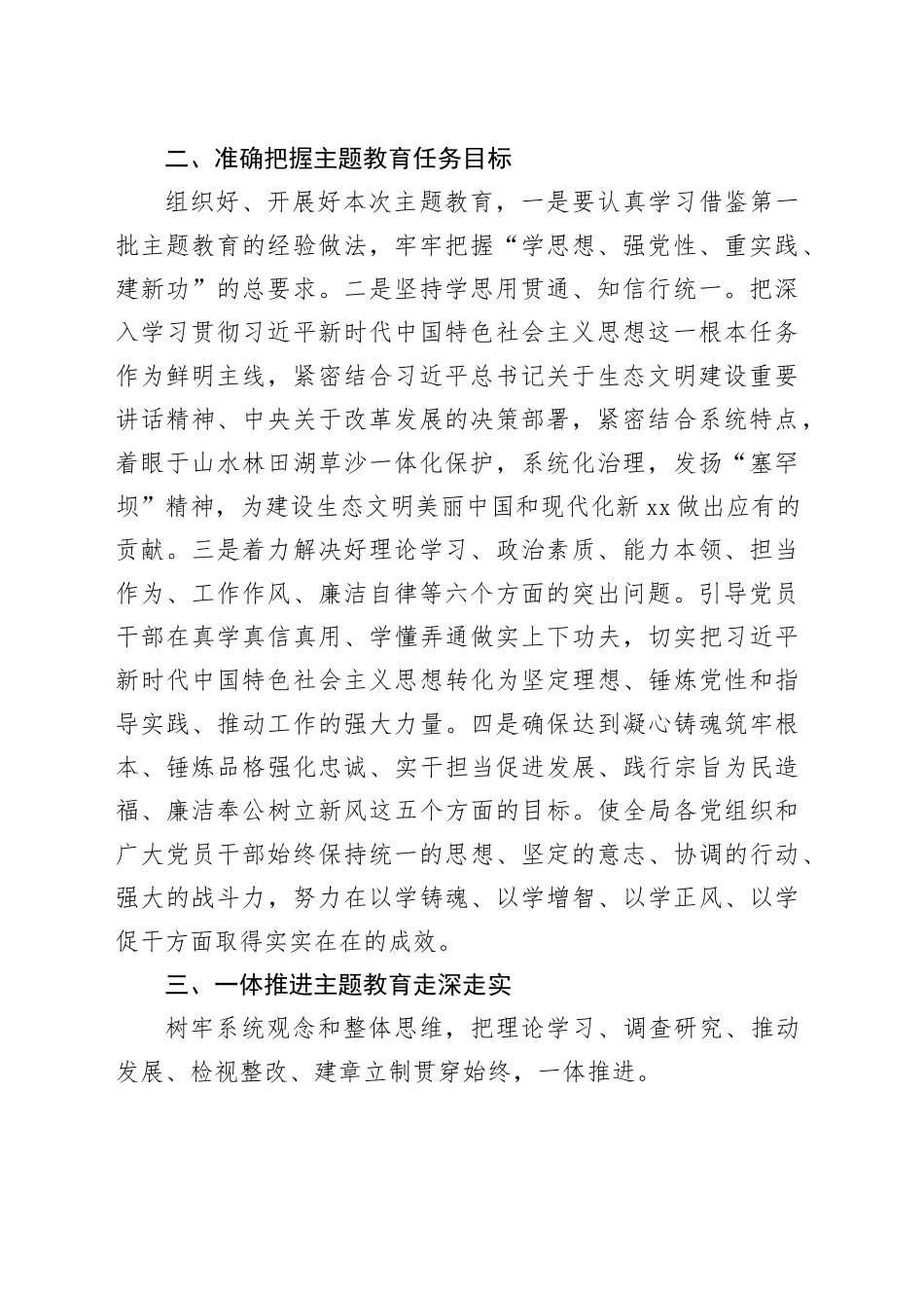 2023年第二批主题教育动员部署大会讲话稿_第2页