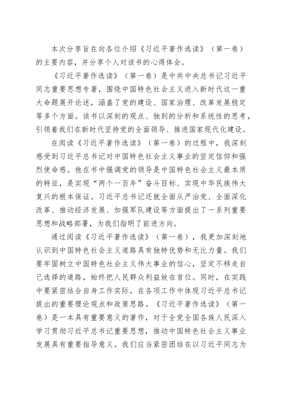 2023年第二批主题教育读书班交流研讨会发言稿_第2页
