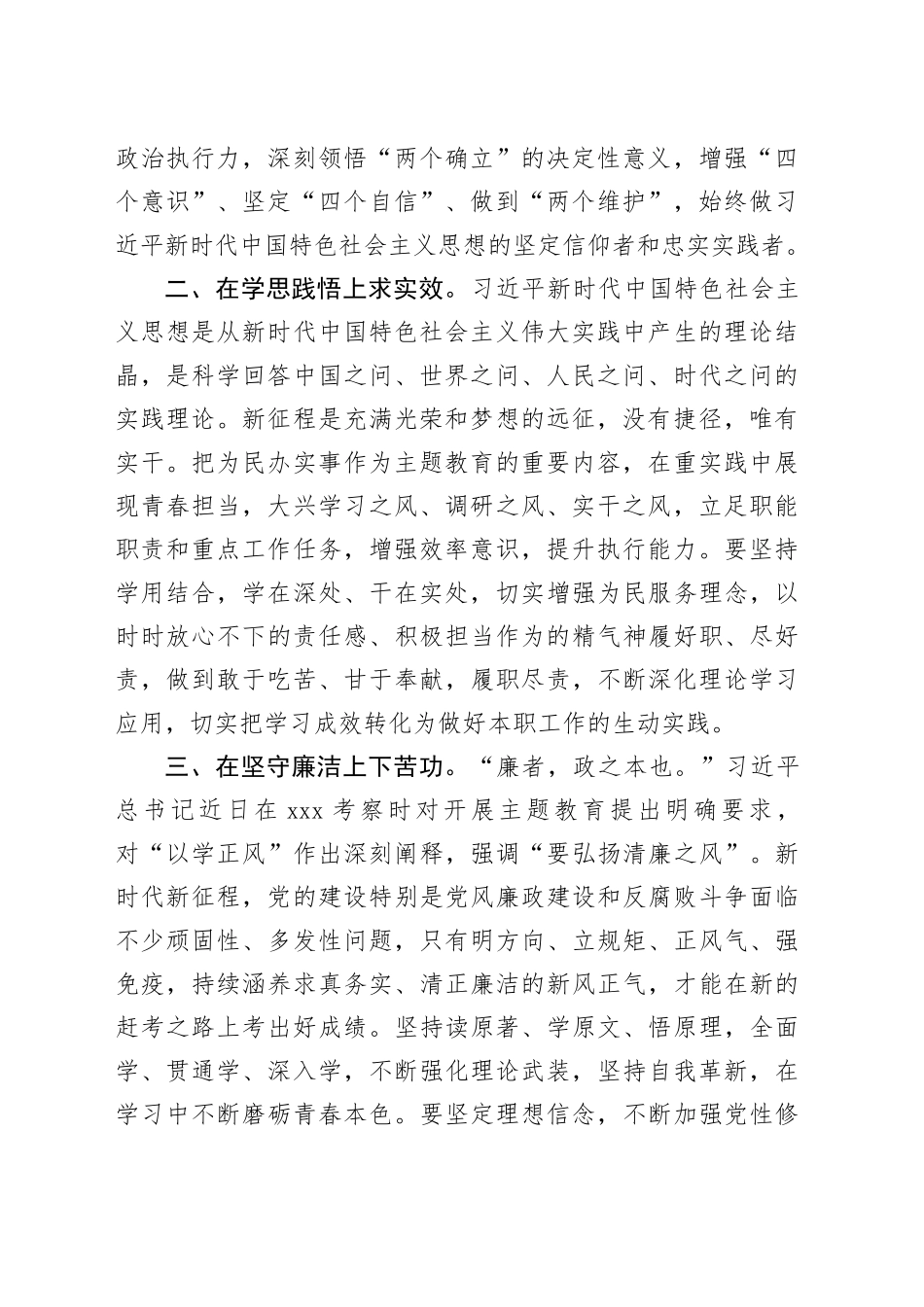 2023年第二批主题教育读书班学习感悟：感悟思想伟力 践行使命担当_第2页
