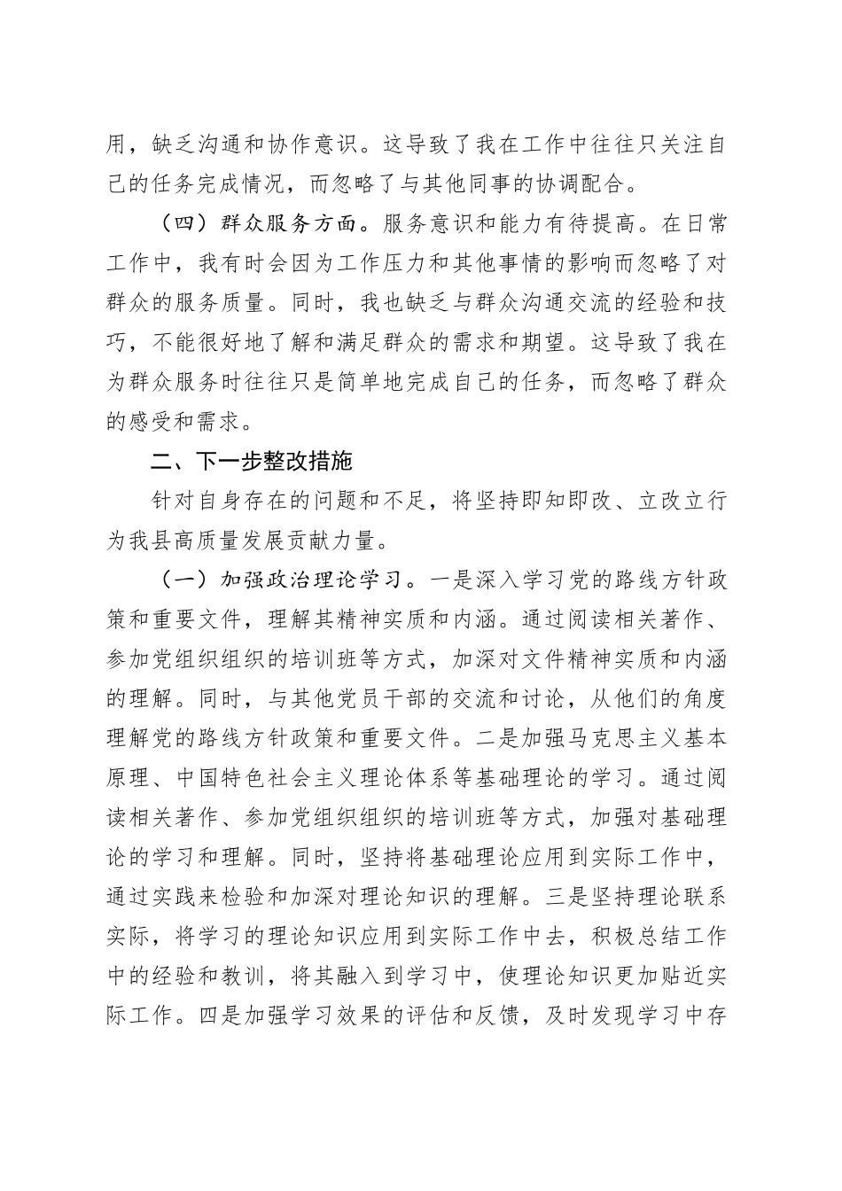 2023年第二批主题教育个人党性分析_第2页