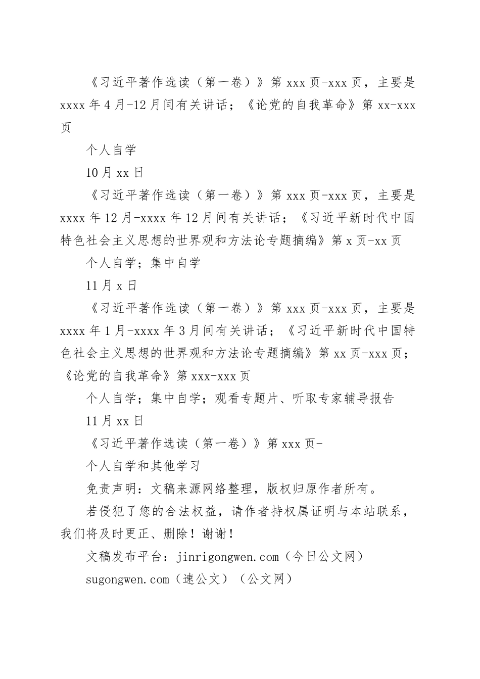 2023年第二批主题教育个人学习 计划表_第2页