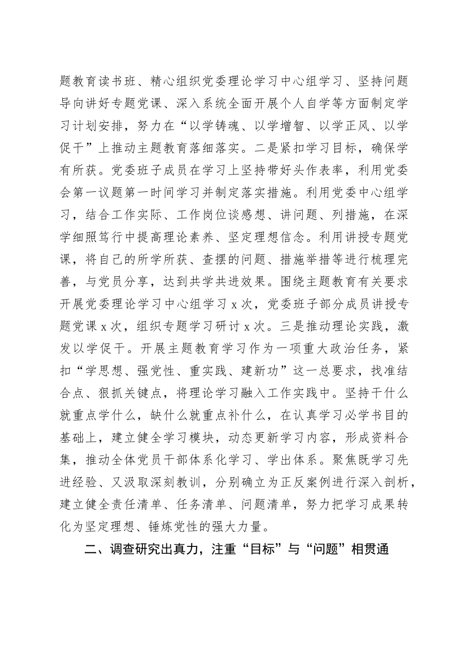 2023年第二批主题教育工作开展情况总结报告_第2页