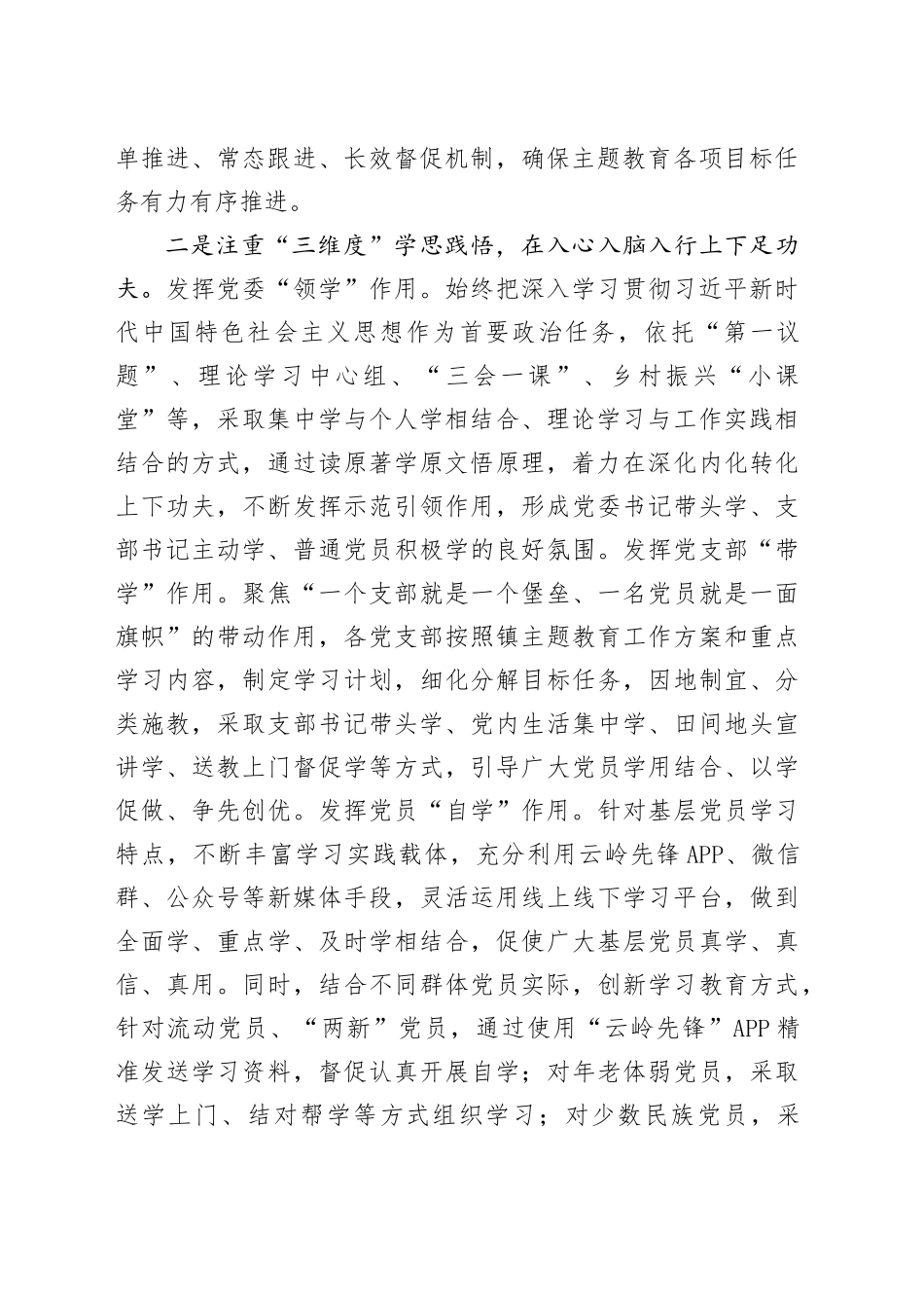 2023年第二批主题教育工作推进会上的典型经验交流发言_第2页