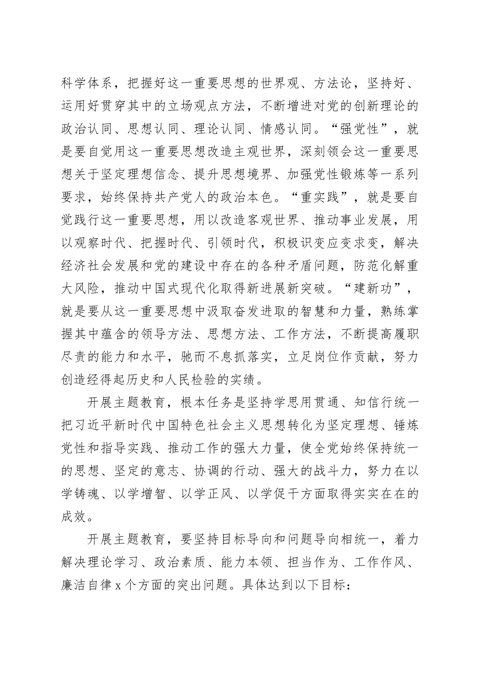 2023年第二批主题教育活动策划方案_第2页