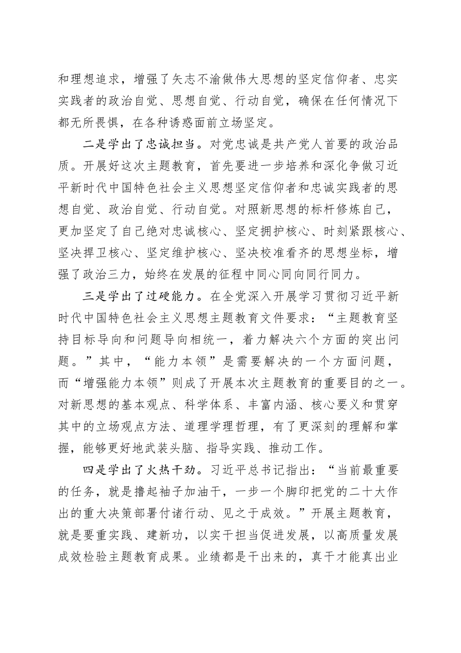 2023年第二批主题教育集体学习研讨发言_第2页