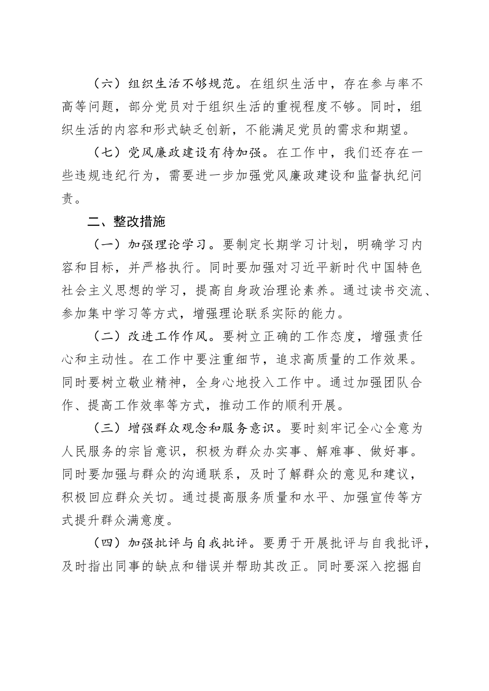 2023年第二批主题教育检视清单及整改措施_第2页