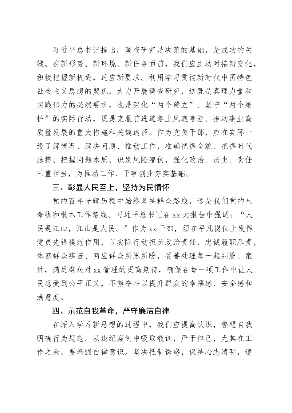 2023年第二批主题教育交流研讨发言提纲 （2）_第2页