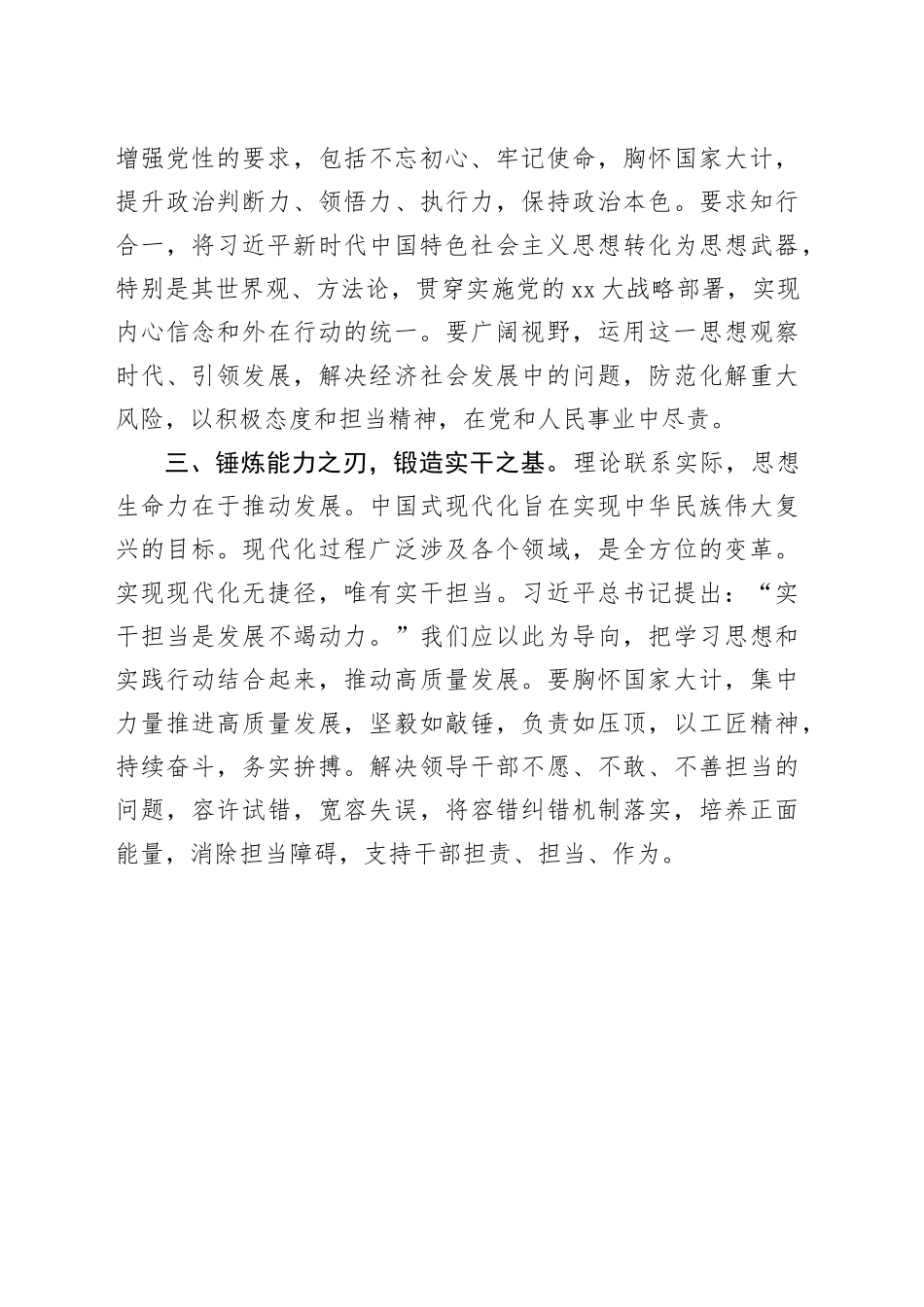 2023年第二批主题教育交流研讨发言提纲 （3）_第2页