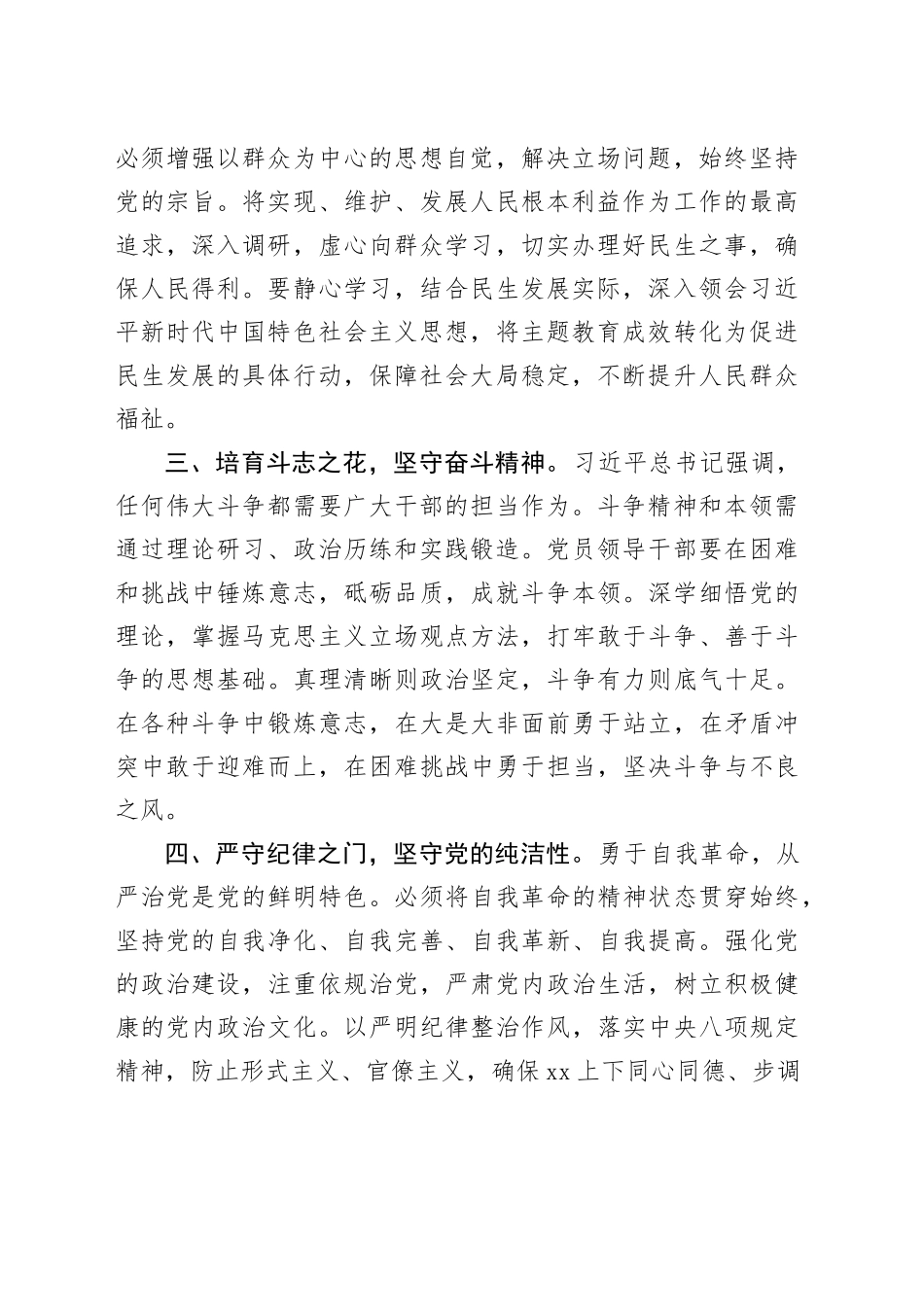 2023年第二批主题教育交流研讨发言提纲 （4）_第2页