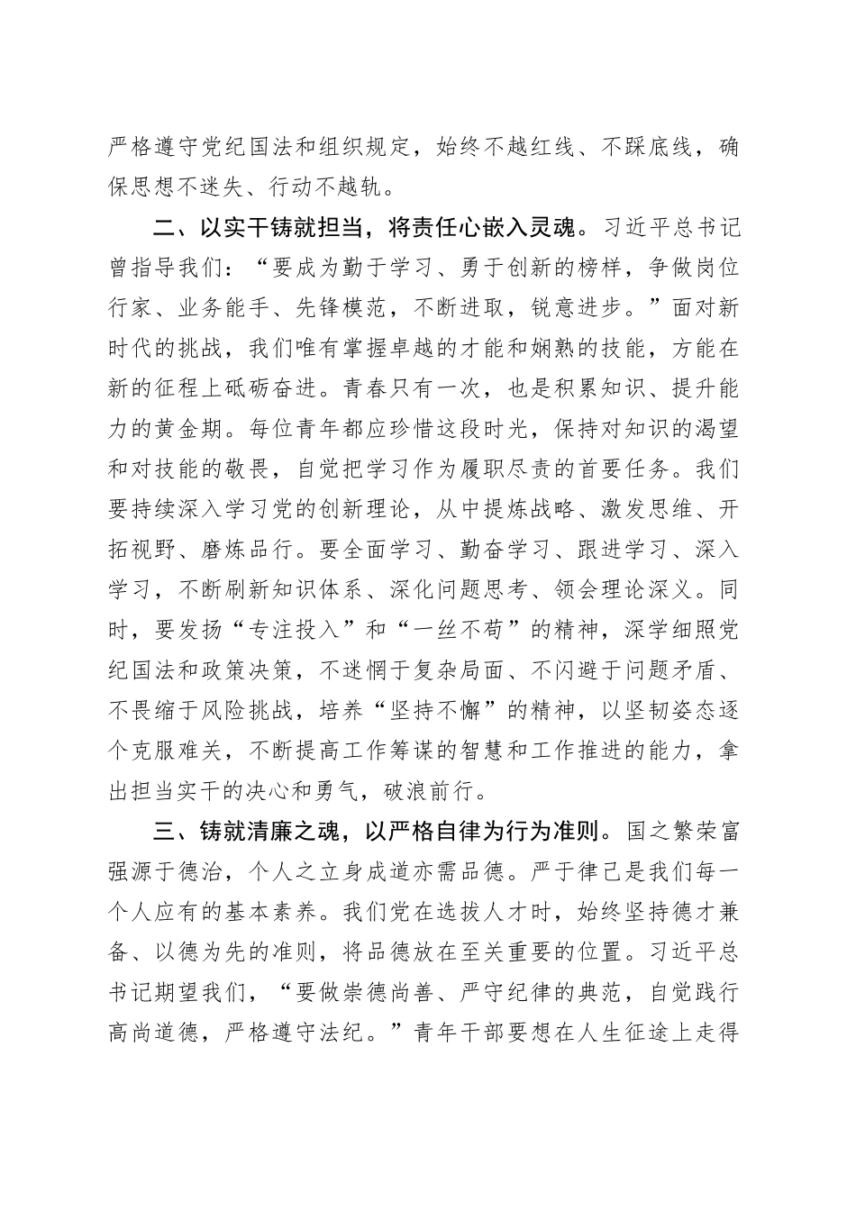 2023年第二批主题教育交流研讨发言提纲 （6）_第2页