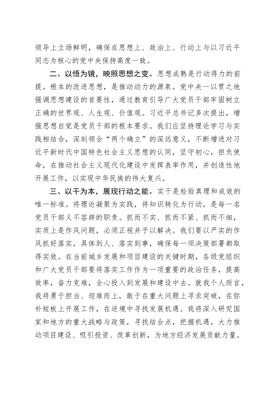 2023年第二批主题教育交流研讨发言提纲 （7）_第2页