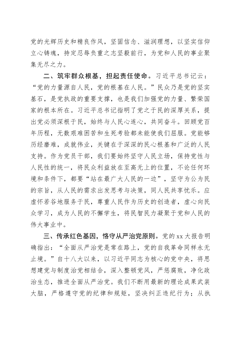 2023年第二批主题教育交流研讨发言提纲 （8）_第2页