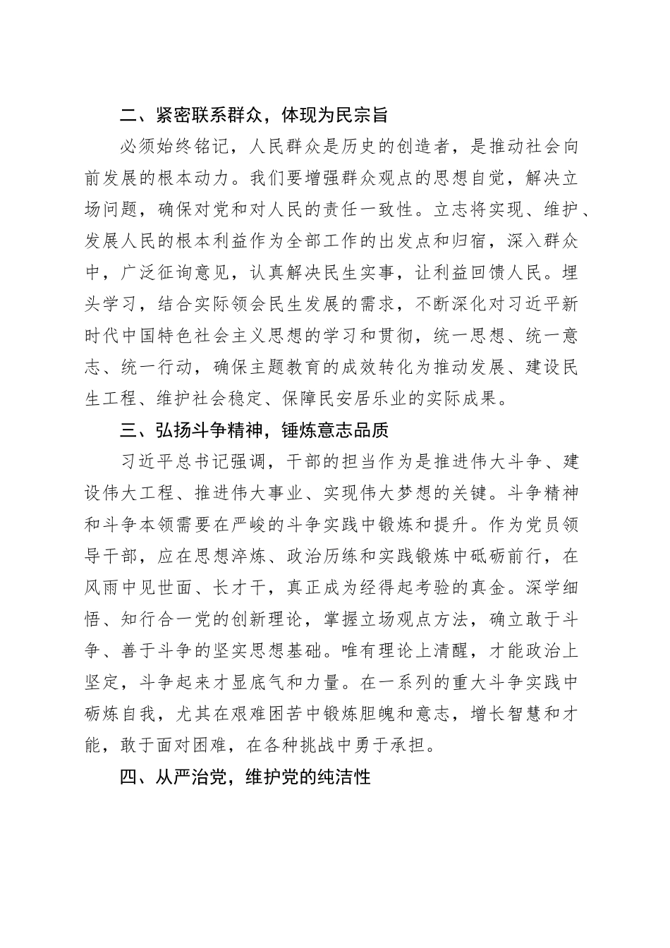 2023年第二批主题教育交流研讨发言提纲 （9）_第2页