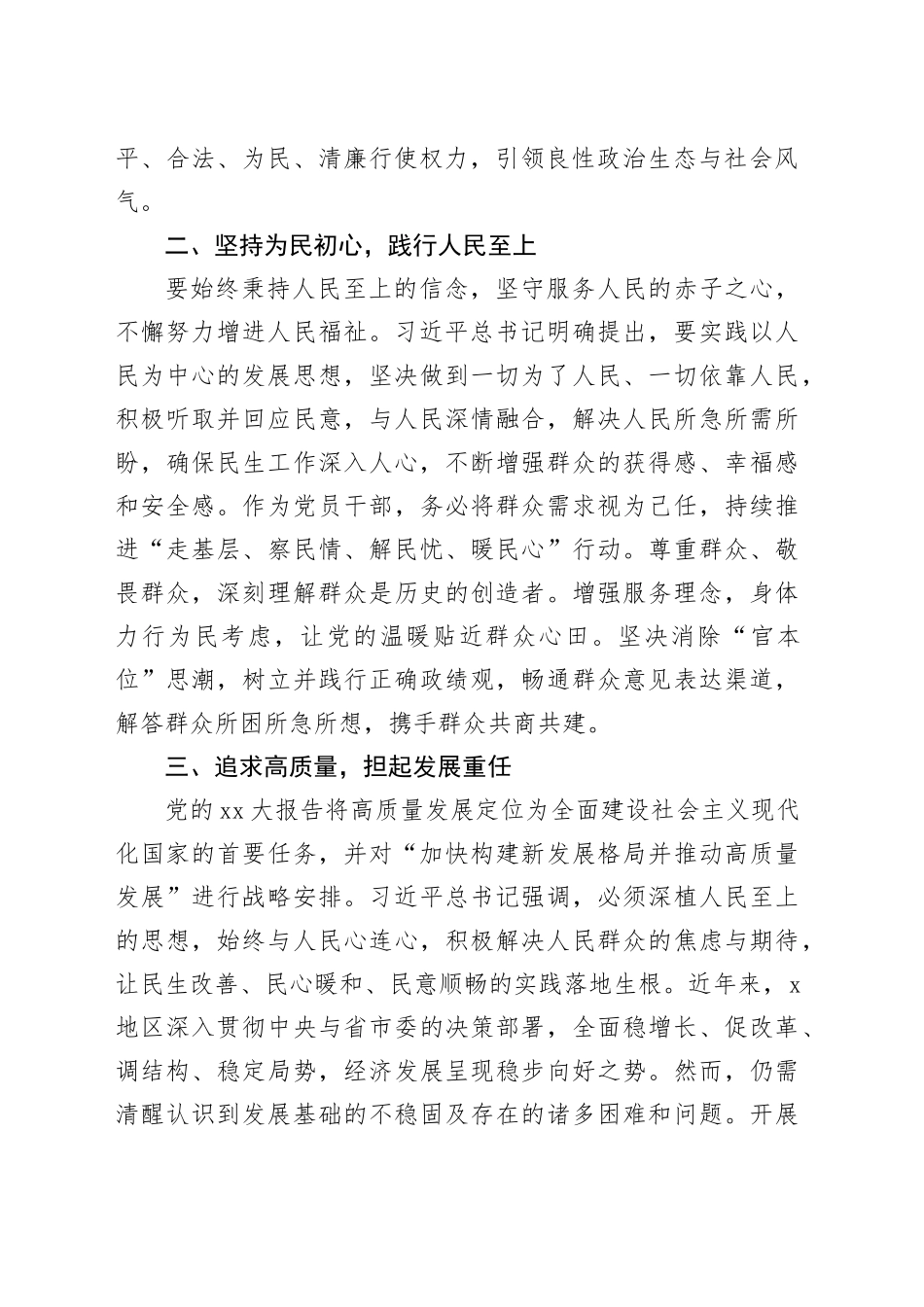 2023年第二批主题教育交流研讨发言提纲 （10）_第2页