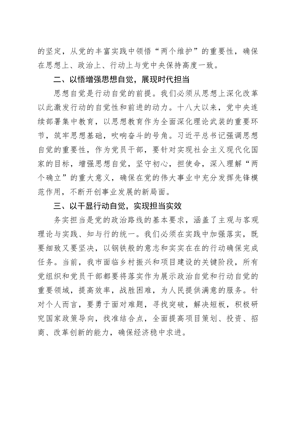 2023年第二批主题教育交流研讨发言提纲 （11）_第2页