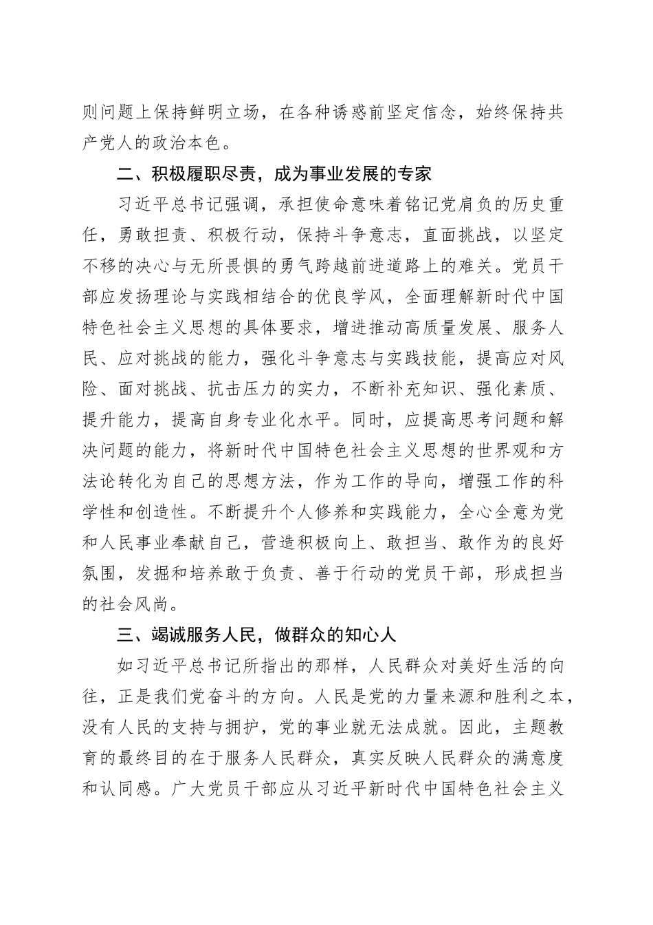 2023年第二批主题教育交流研讨发言提纲 （12）_第2页