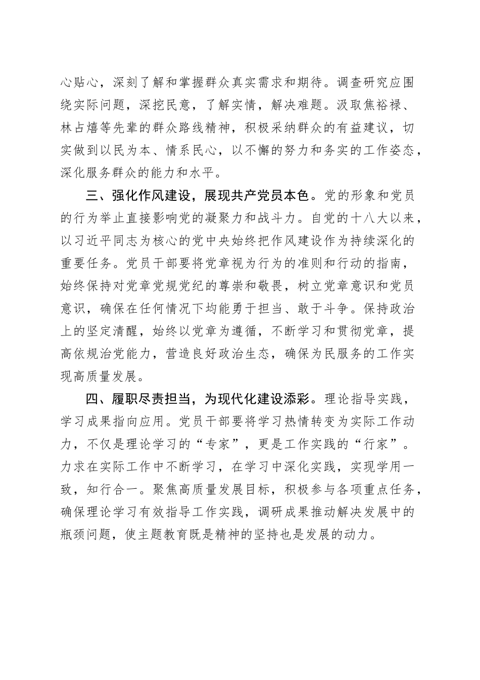 2023年第二批主题教育交流研讨发言提纲 （13）_第2页