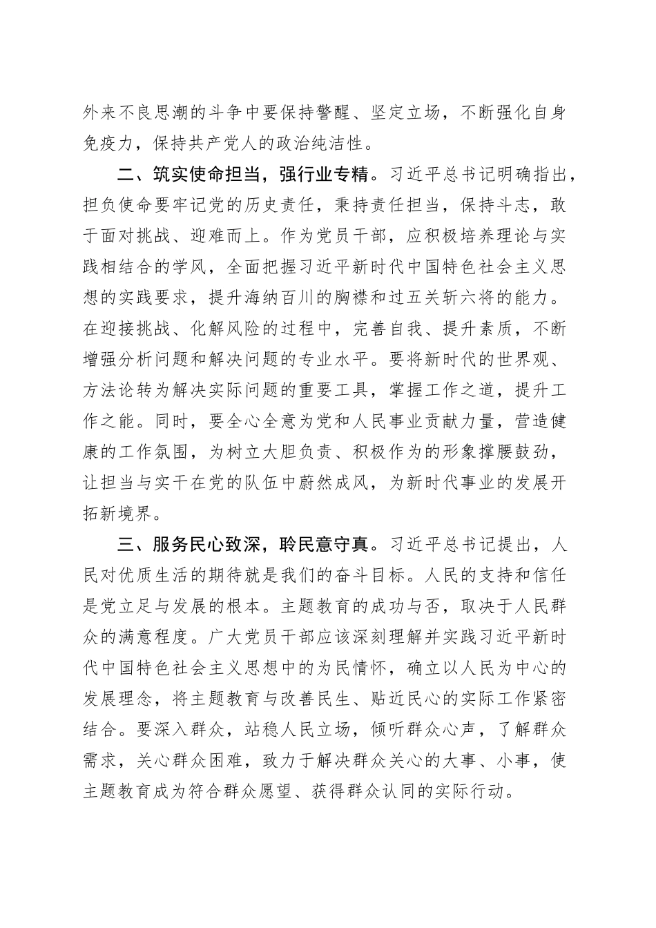 2023年第二批主题教育交流研讨发言提纲（1）_第2页