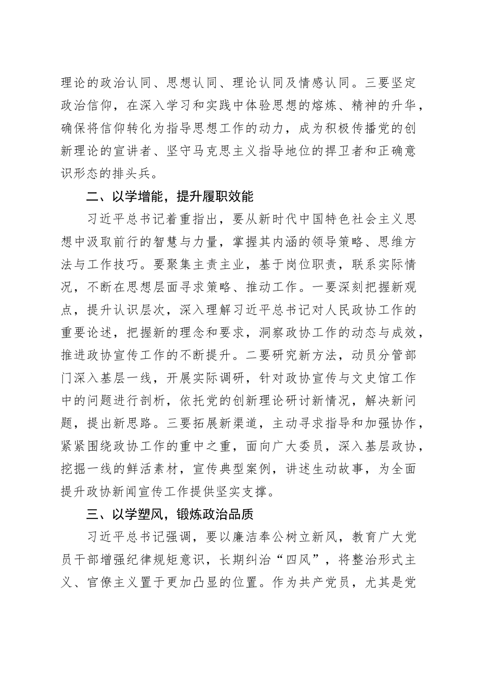 2023年第二批主题教育交流研讨发言提纲（2）_第2页