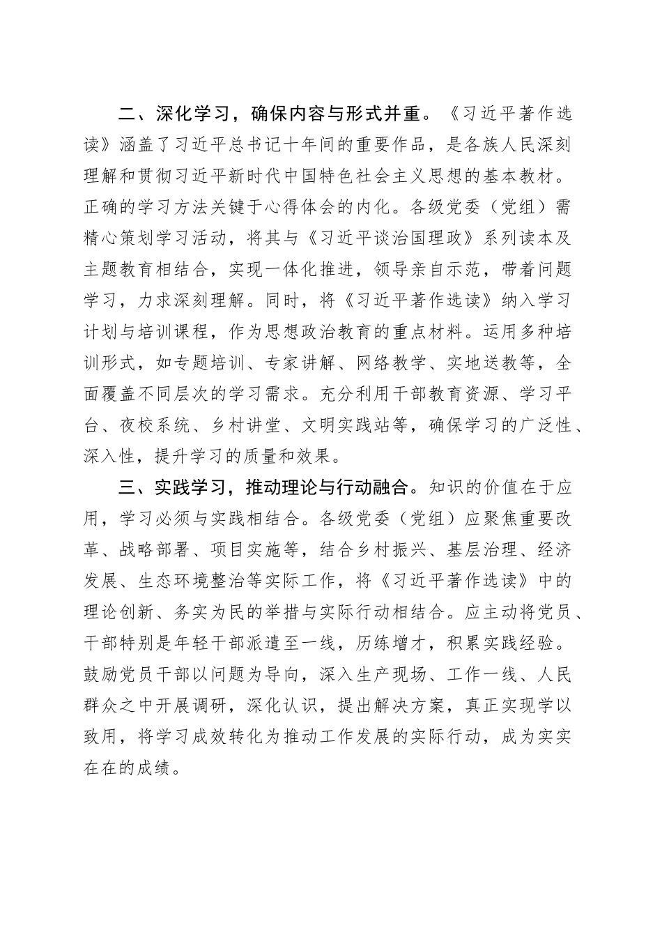 2023年第二批主题教育交流研讨发言提纲（3）_第2页