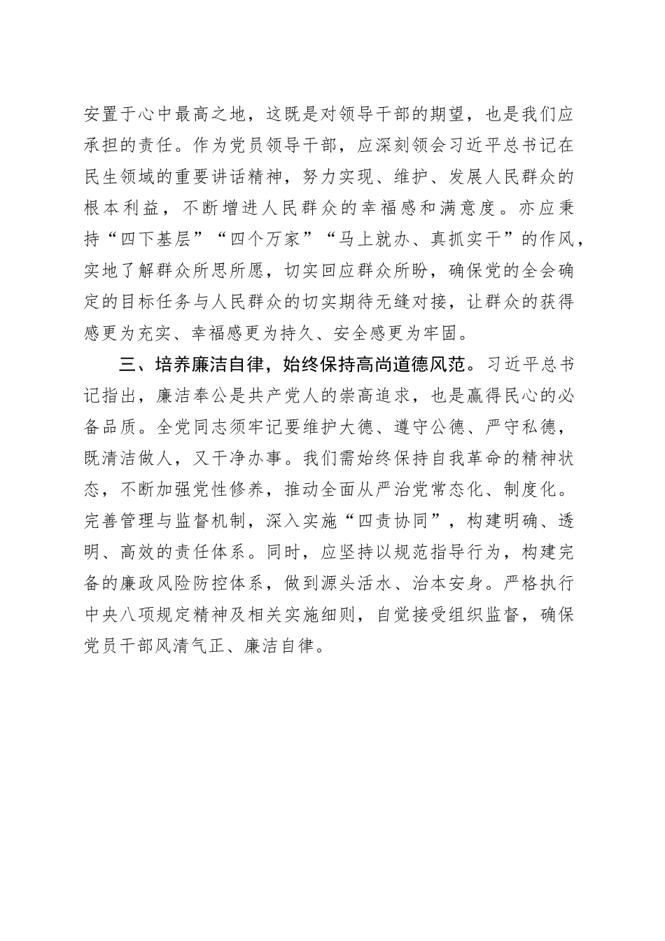 2023年第二批主题教育交流研讨发言提纲_第2页