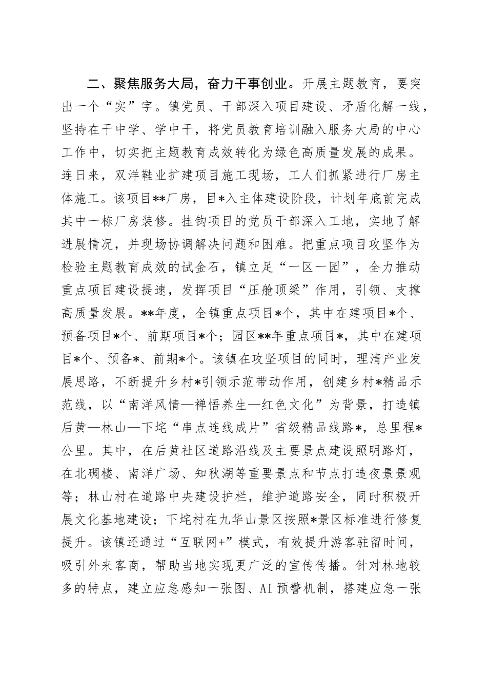 2023年第二批主题教育阶段性工作总结（乡镇街道）_第2页