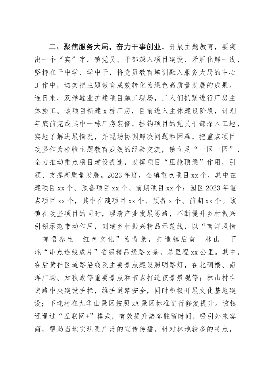 2023年第二批主题教育阶段性工作总结_第2页