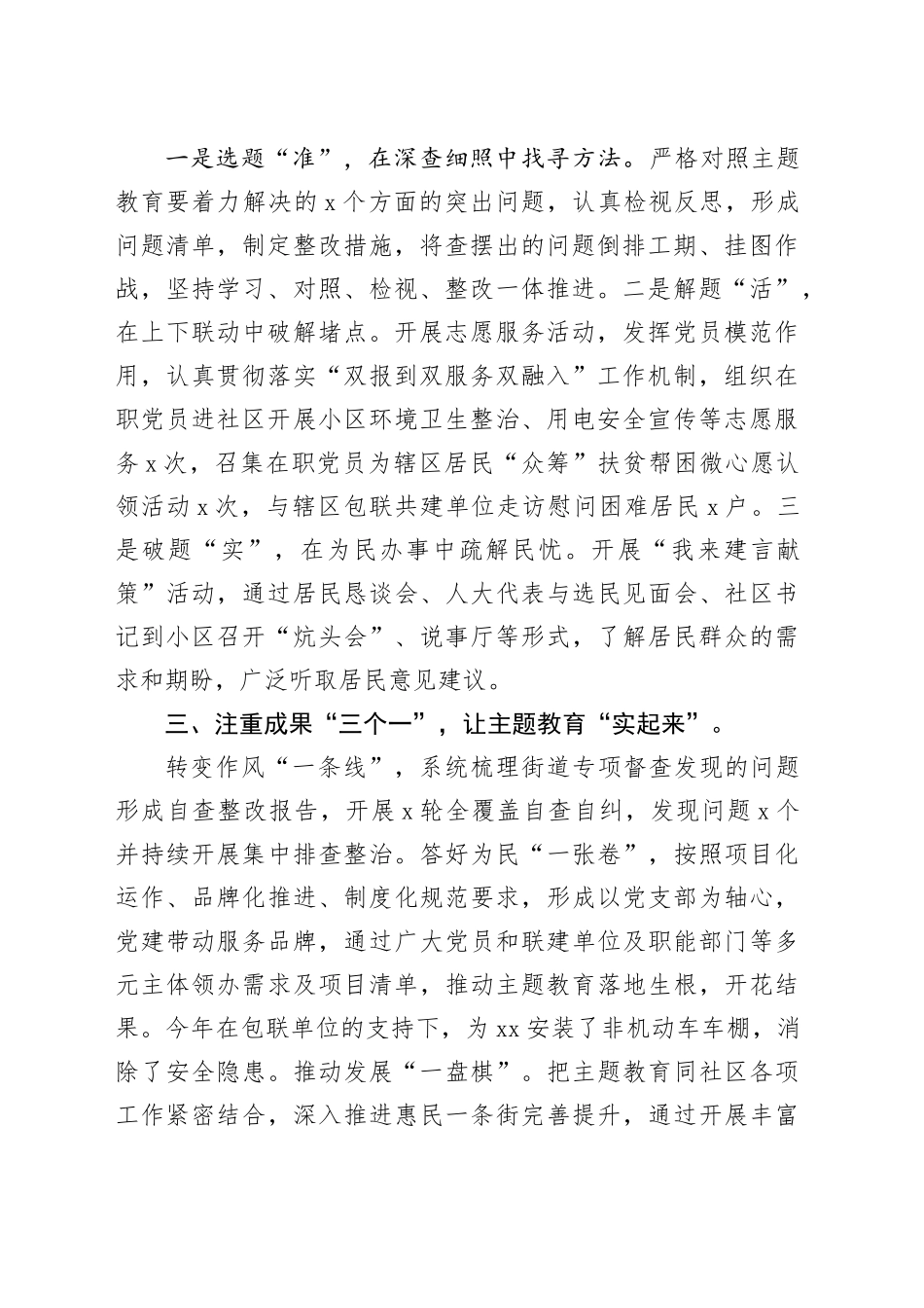 2023年第二批主题教育阶段性工作总结经验做法_第2页