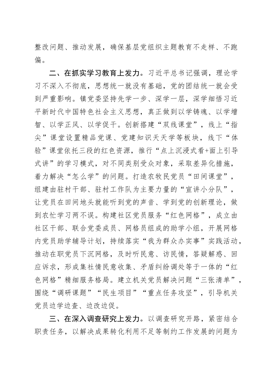 2023年第二批主题教育经验做法总结_第2页