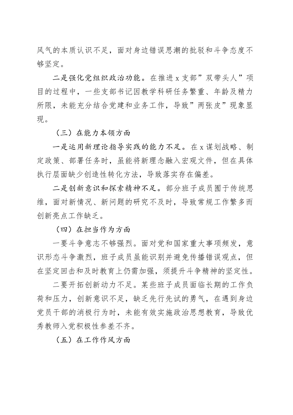 2023年第二批主题教育民主生活会班子对照检查材料_第2页