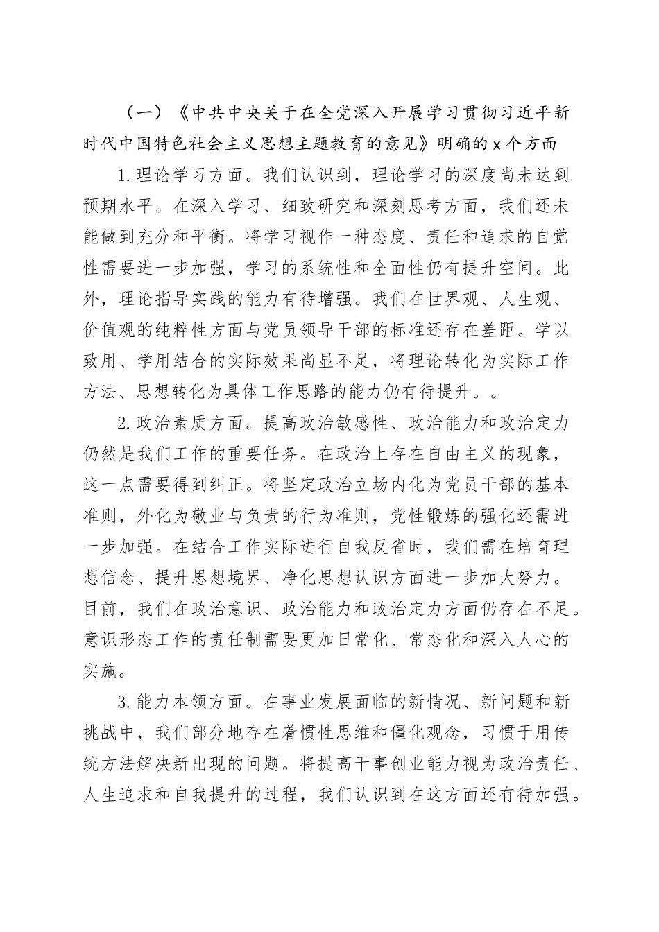 2023年第二批主题教育民主生活会领导班子对照检查材料_第2页