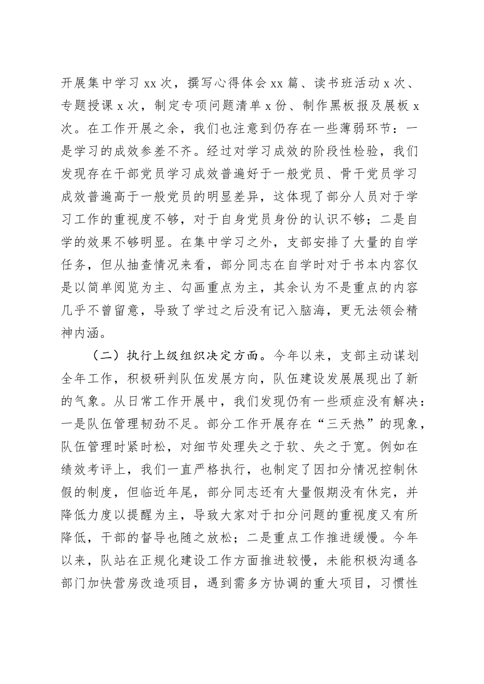 2023年第二批主题教育消防站党支部对照材料_第2页