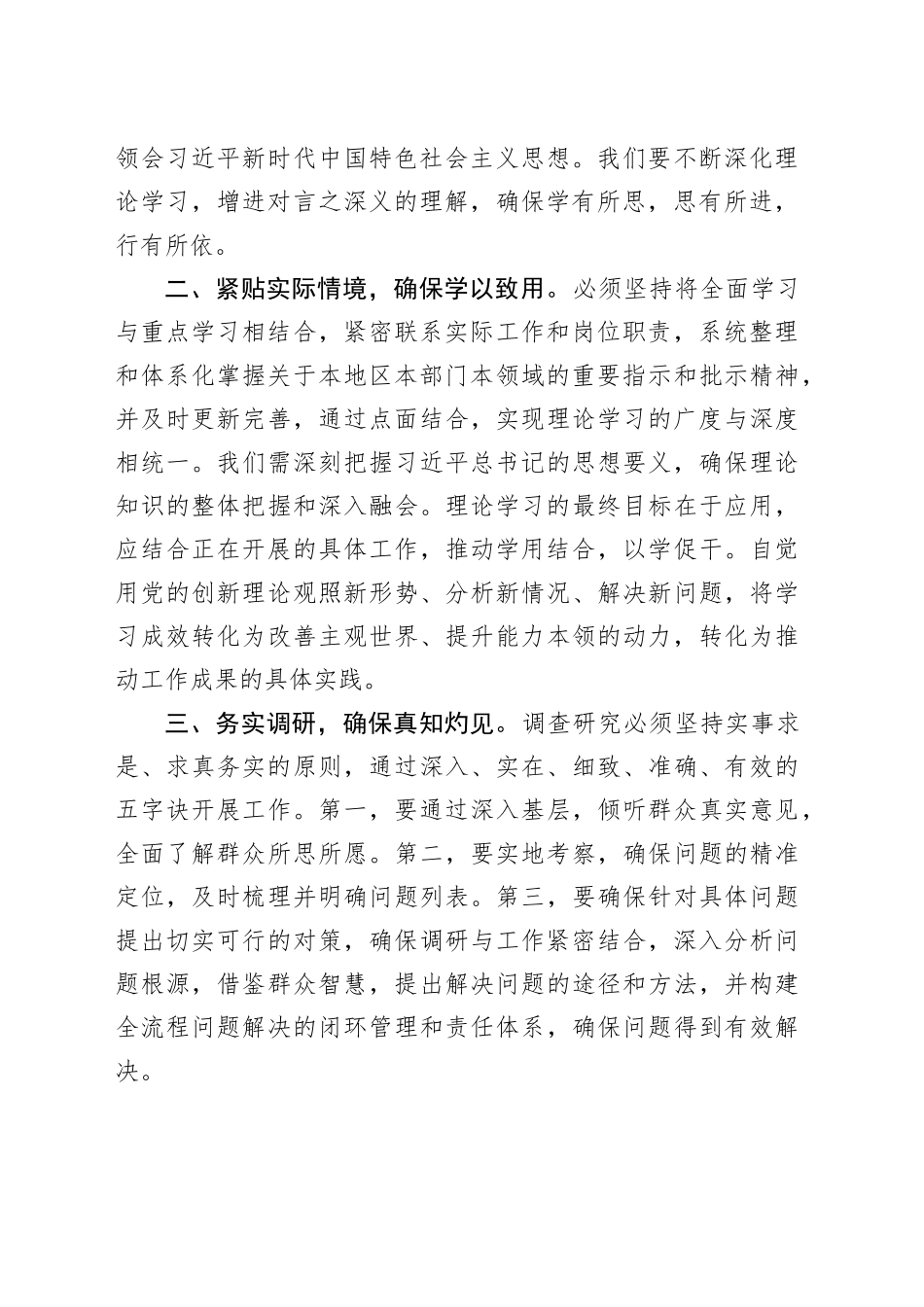 2023年第二批主题教育学习感悟_第2页