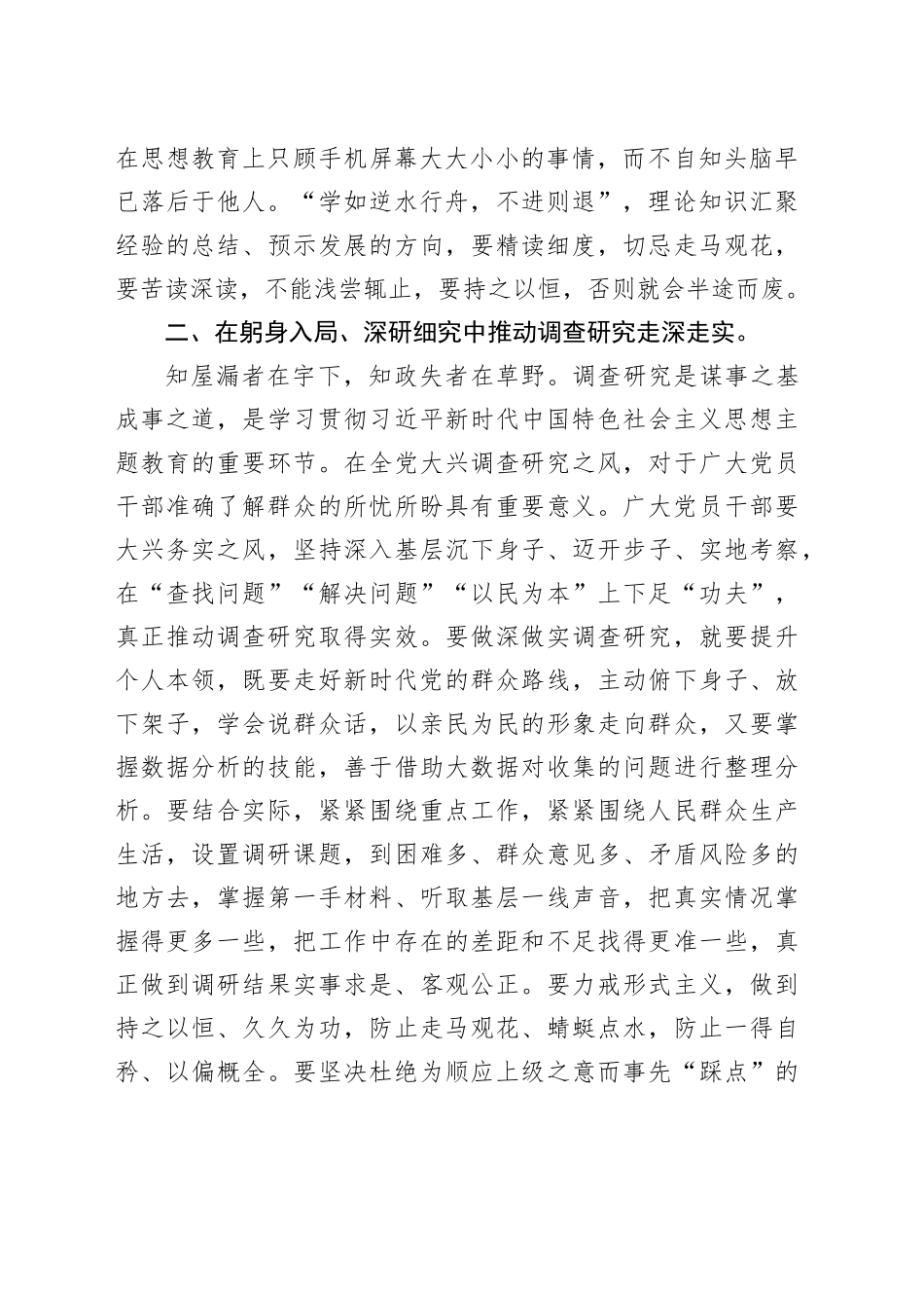 2023年第二批主题教育学习感悟：在躬身自省 标本兼治中推动检视整改见行见效_第2页