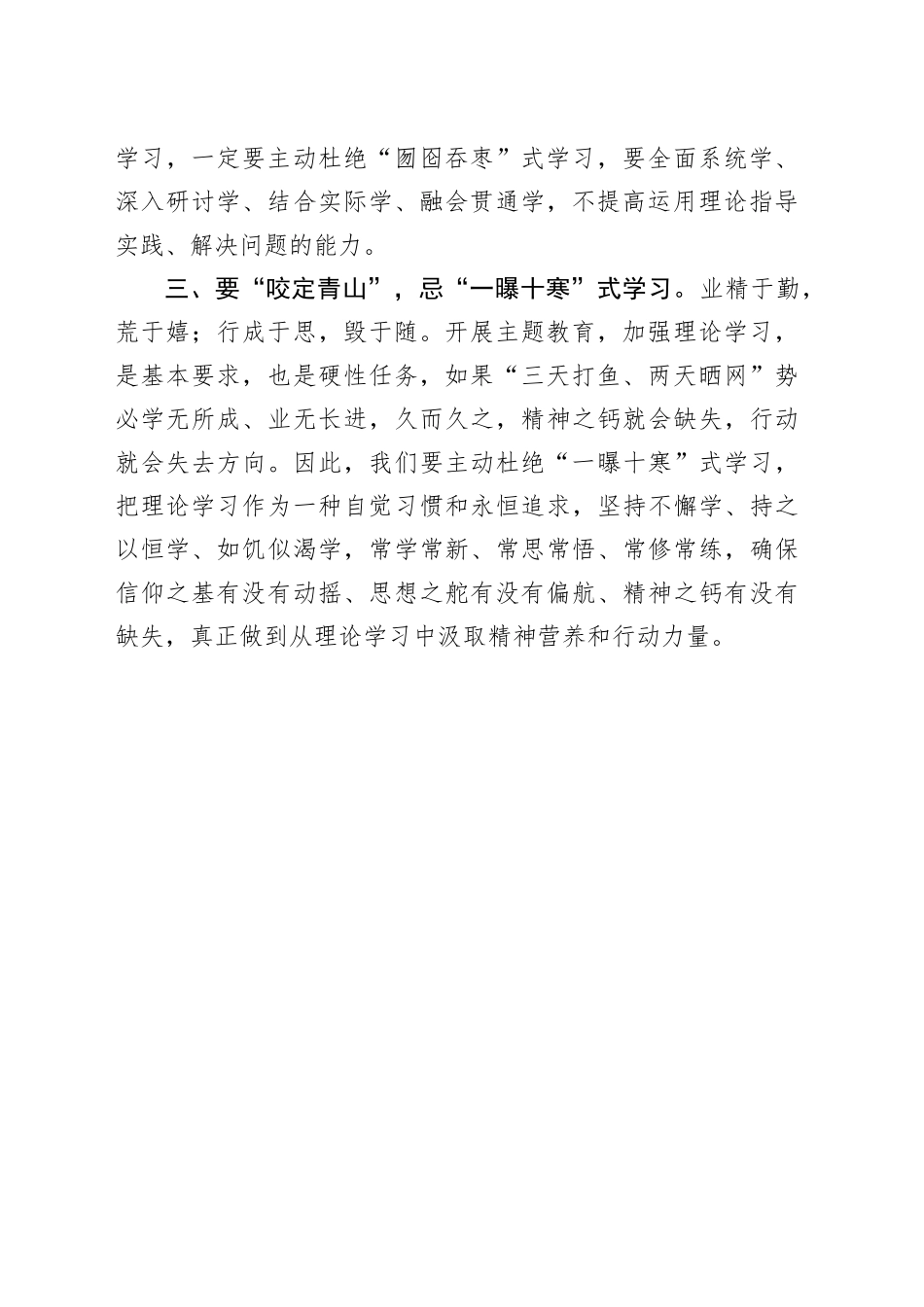 2023年第二批主题教育研讨发言_第2页