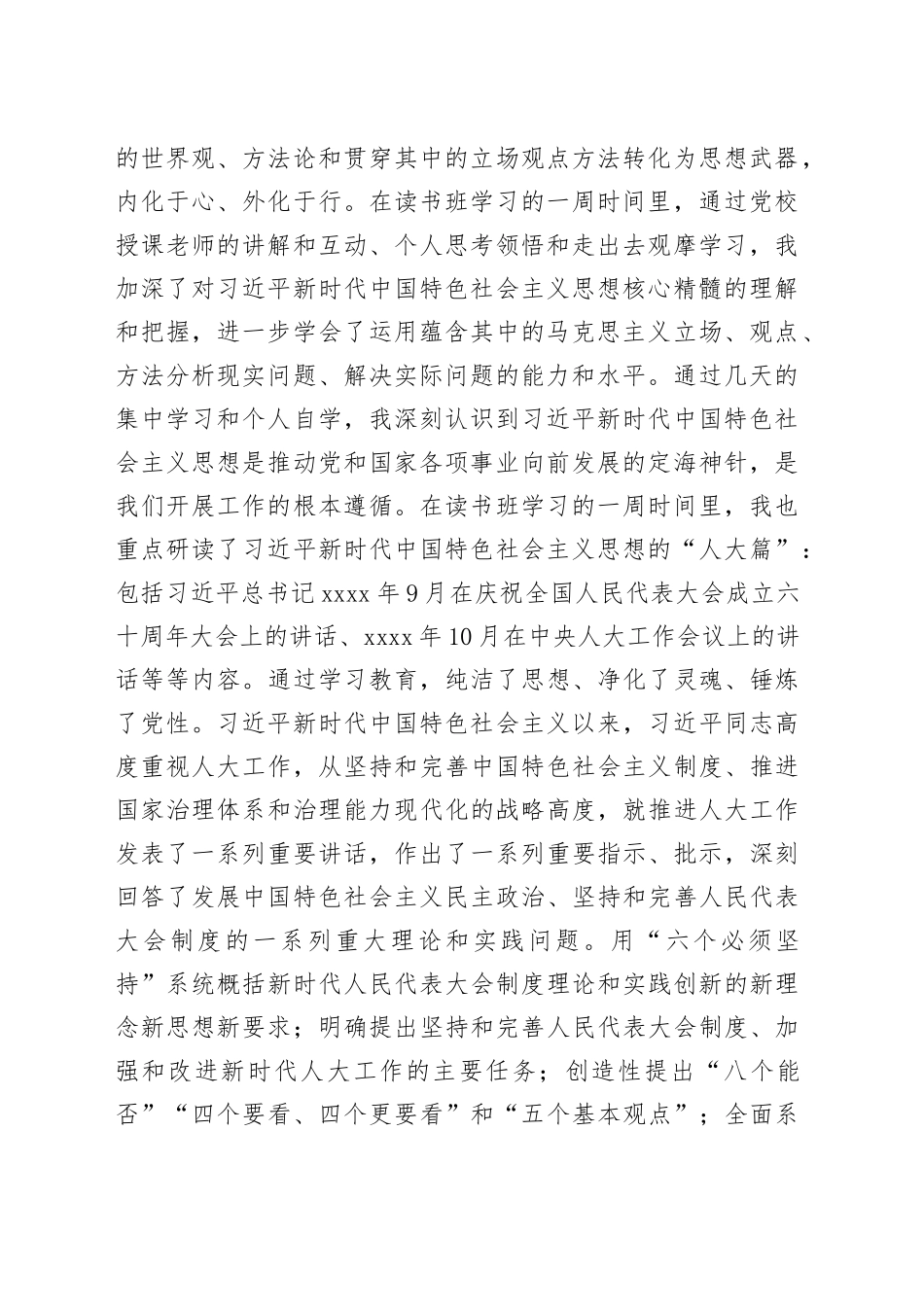 2023年第二批主题教育研讨发言材料-2_第2页