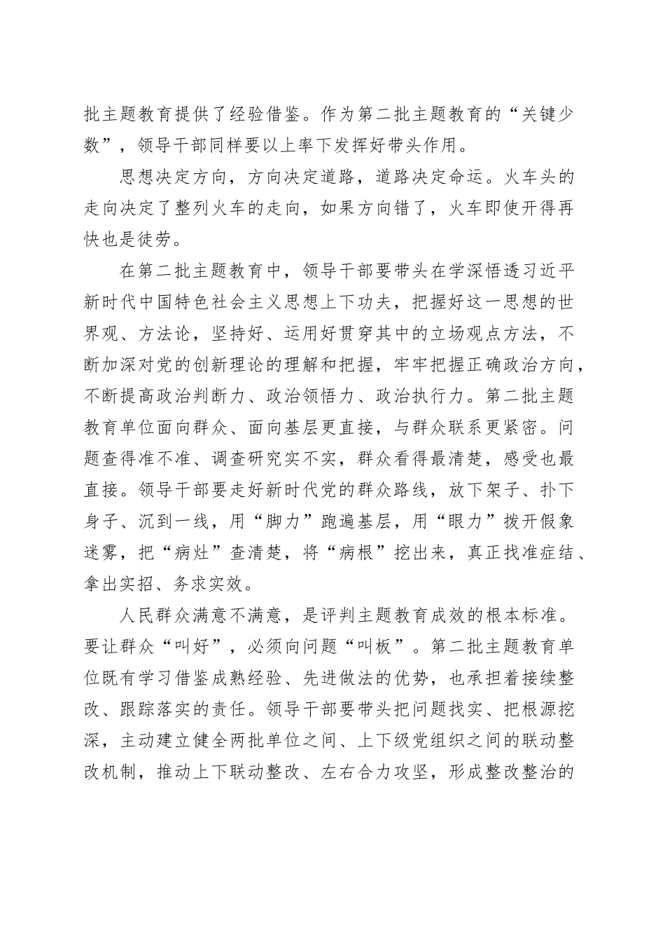 2023年第二批主题教育研讨交流材料合集（2篇）_第2页