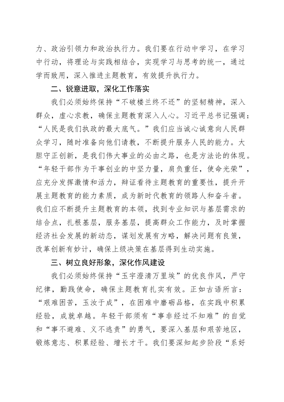 2023年第二批主题教育研讨交流发言_第2页