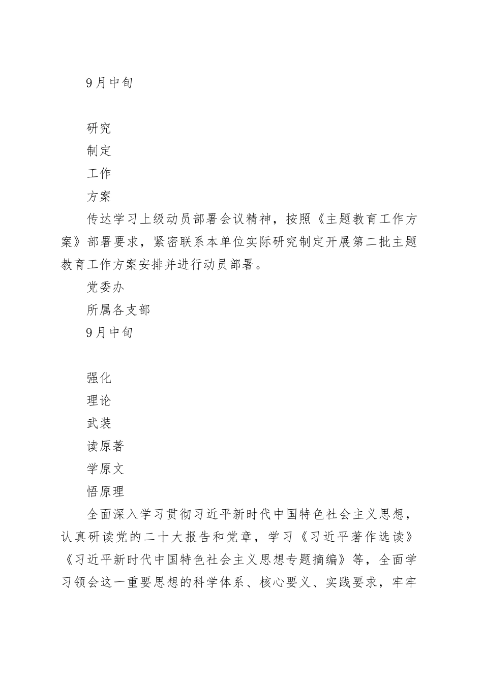 2023年第二批主题教育重点工作推进计划表（1）_第2页