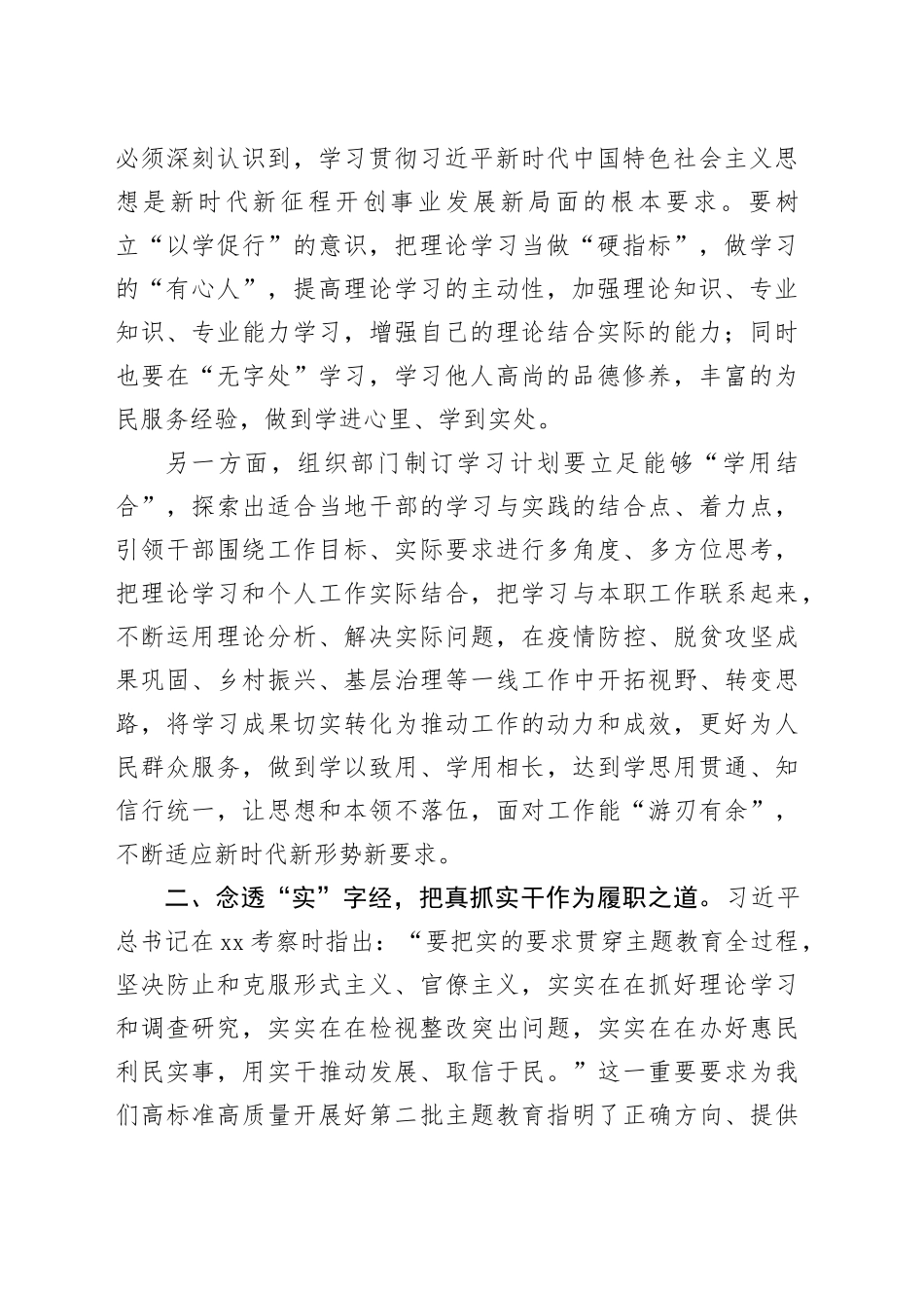 2023年第二批主题教育专题党课_第2页