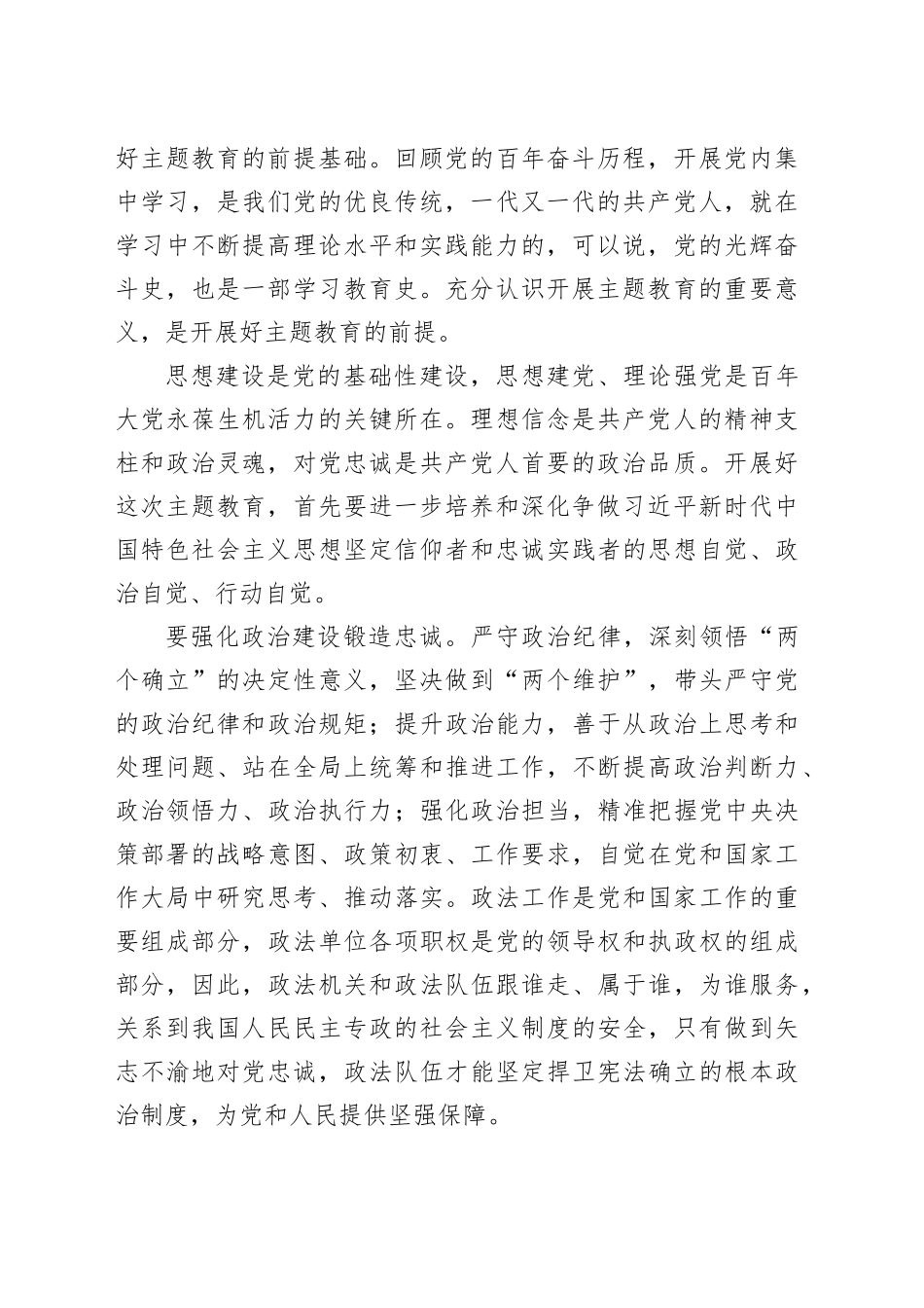 2023年第二批主题教育专题党课讲稿_第2页