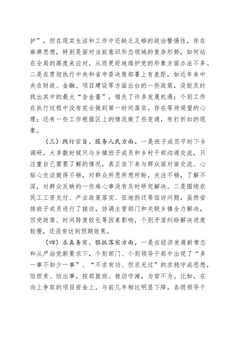 2023年第二批主题教育专题民主生活会班子发言提纲_第2页