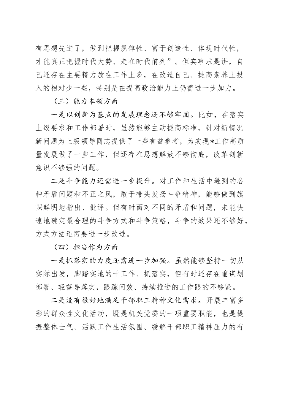 2023年第二批主题教育专题民主生活会个人对照检查材料_第2页