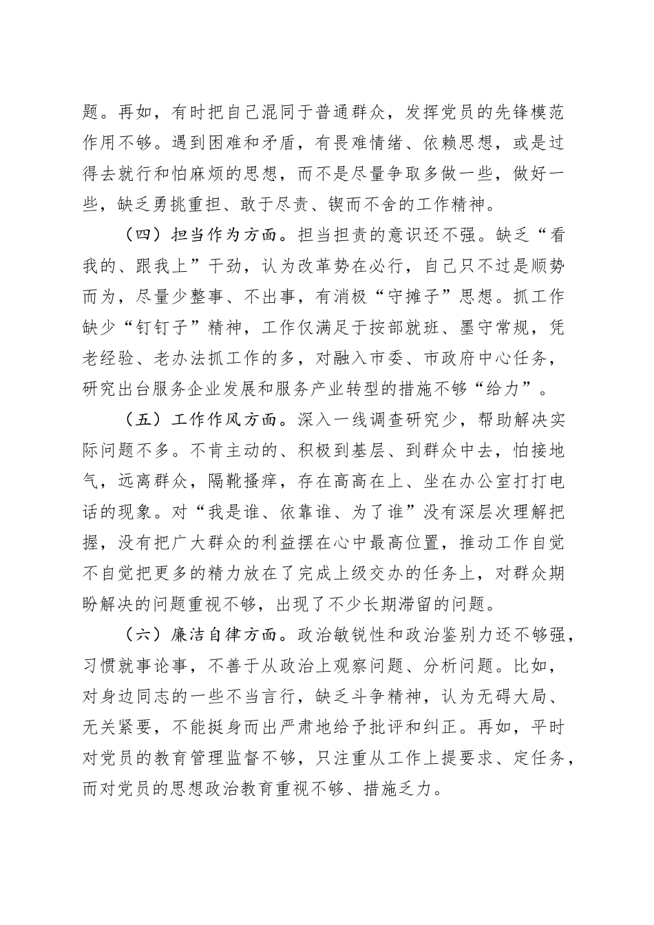 2023年第二批主题教育专题民主生活会剖析发言材料_第2页