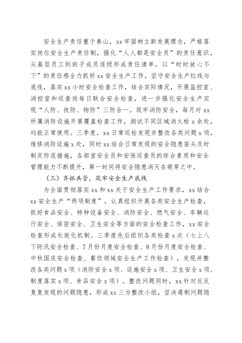 2023年第三季度安全生产工作报告总结汇报_第2页