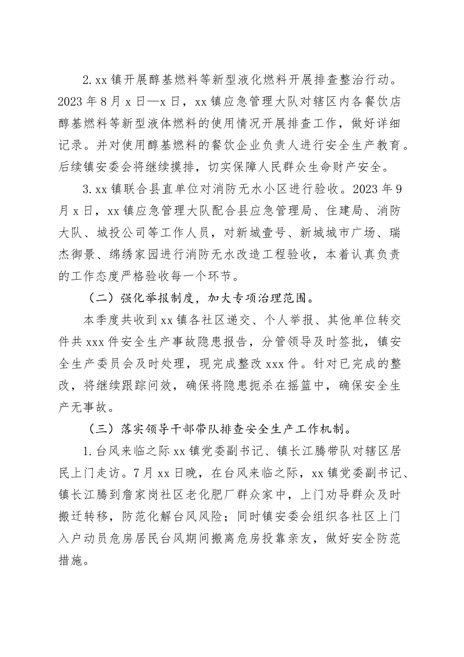 2023年第三季度安全生产工作总结合集（2篇）_第2页