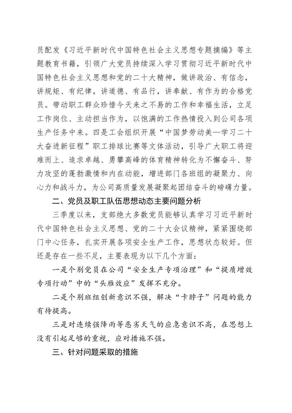 2023年第三季度党员、职工队伍思想动态分析报告_第2页